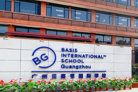广州贝赛思国际学校