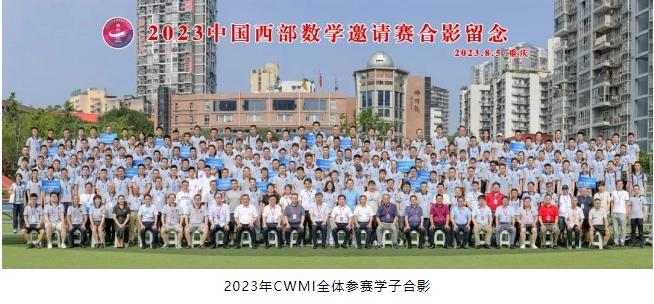 3金3银！重庆外国语学子闪耀中国西部数学邀请赛