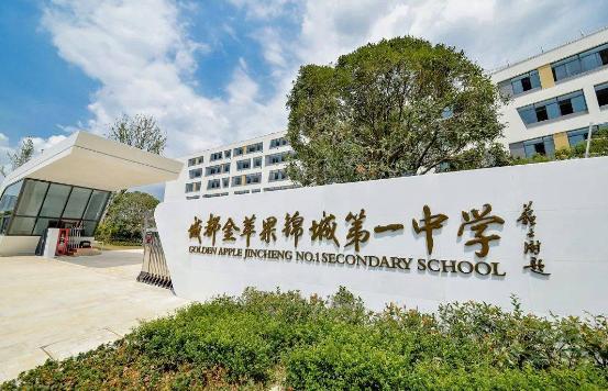 成都金苹果锦城第一中学国际课程