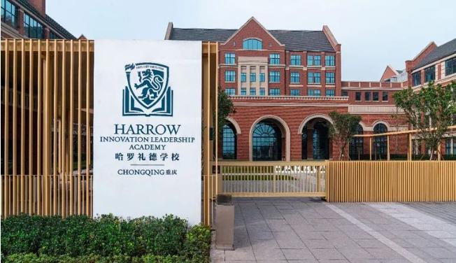 哈罗礼德重庆