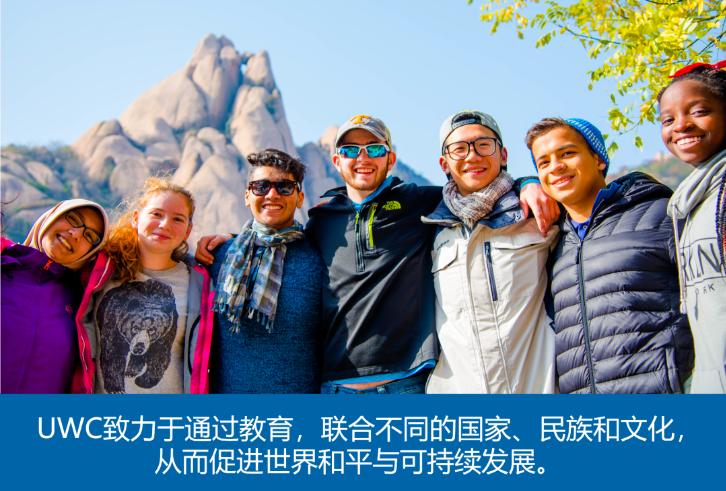 UWC常熟世界联合学院 2024年入学申请正式开放