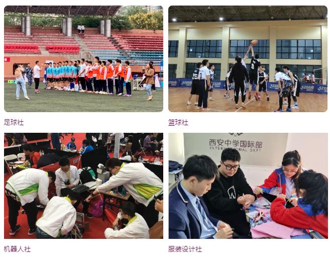西安中学国际部