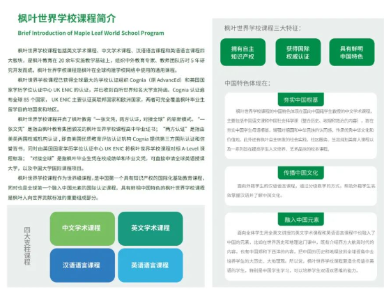 西咸新区空港枫叶学校