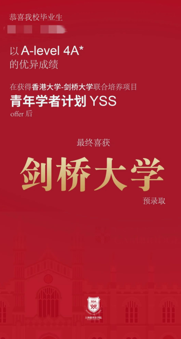 好消息！上海一校新增剑桥录取，竟和这个原因有关？