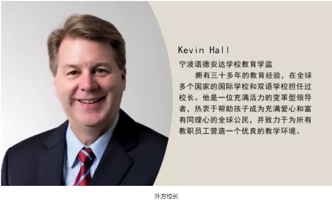 宁波奉化区诺德安达双语学校