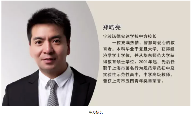宁波奉化区诺德安达双语学校