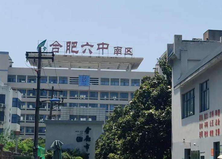 合肥六中国际部北美中心