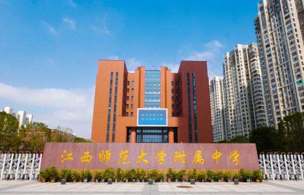 江西师大附中中美国际班