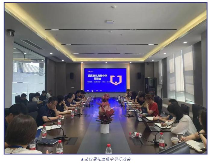 武汉康礼高级中学