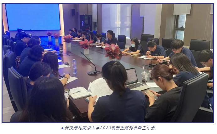 武汉康礼高级中学
