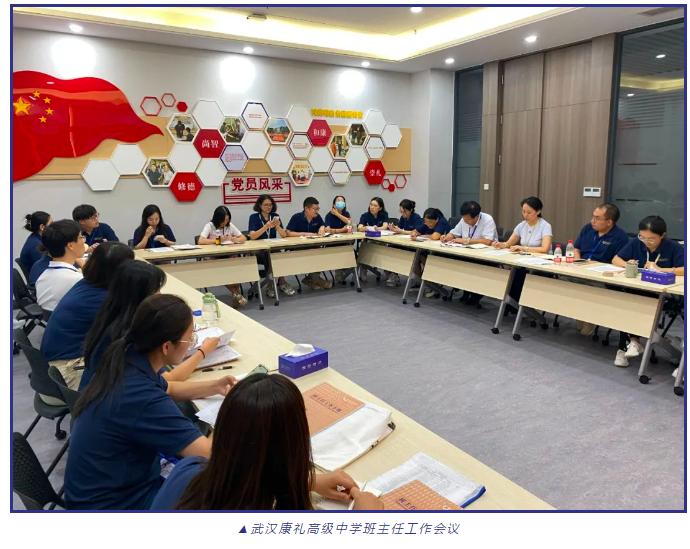 武汉康礼高级中学