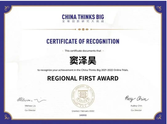 一起来认识一下  这位南京市第一中学国际部的&ldquo;竞赛大牛&rdquo;  &mdash;&mdash;窦泽昊同学