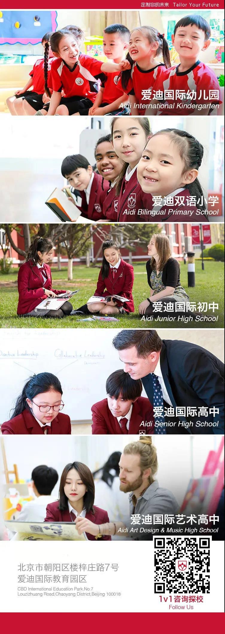 爱迪国际学校