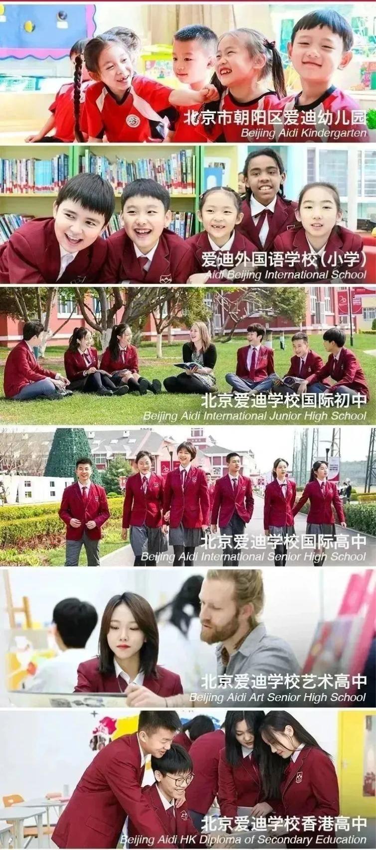 爱迪国际学校