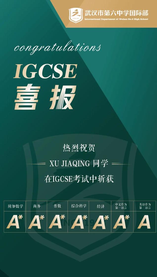 武汉六中国际部