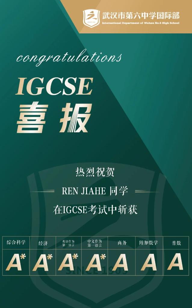 武汉六中国际部