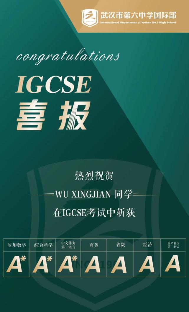武汉六中国际部