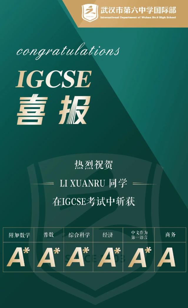 武汉六中国际部