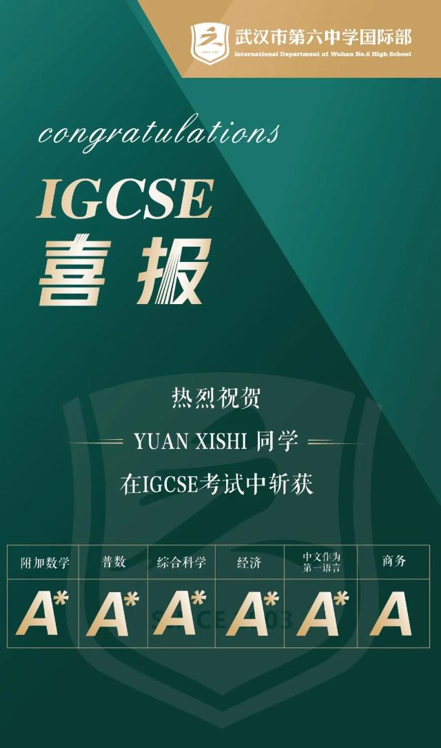 武汉六中国际部