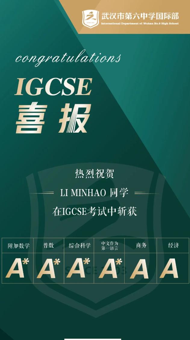 武汉六中国际部