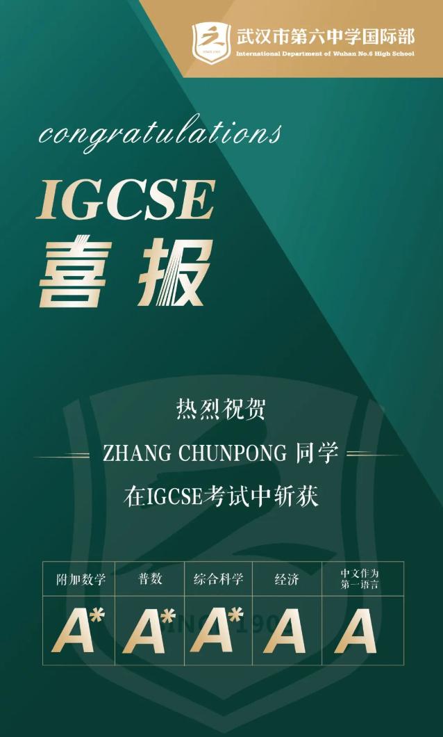 武汉六中国际部