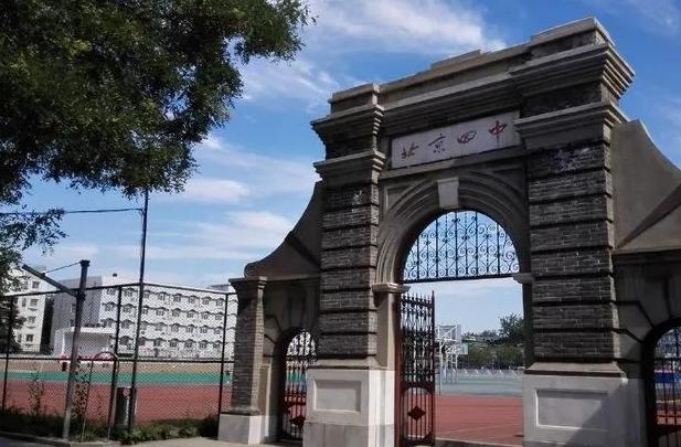 北京四中国际校区