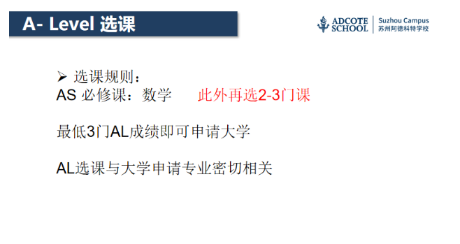 苏州阿德科特学校