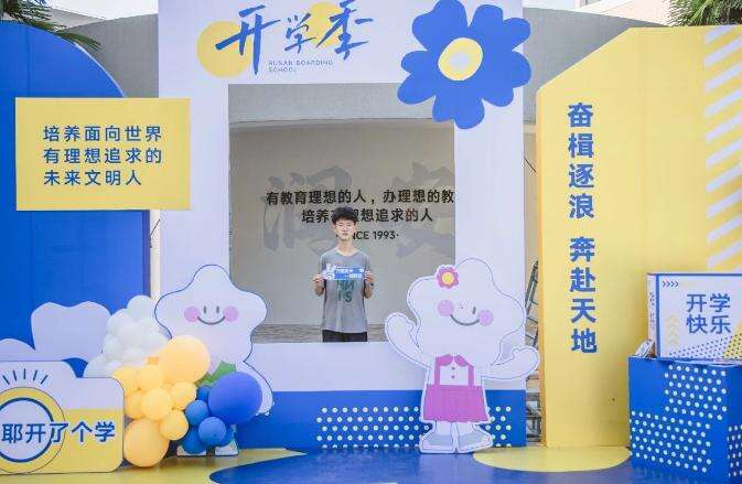 秋风飒爽，少年归来！润安公学2023秋季新学期热NOW开学啦！