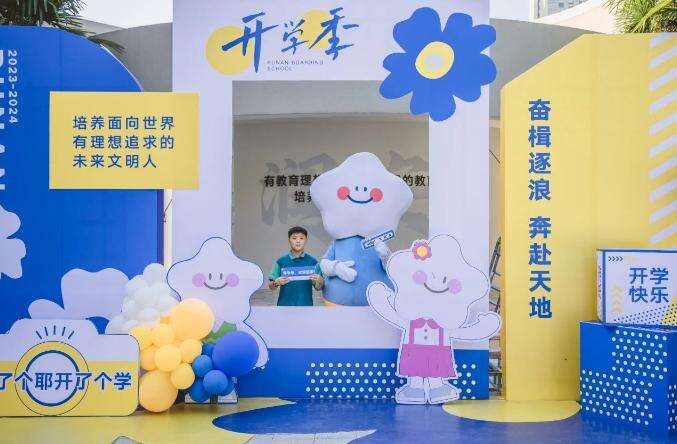 秋风飒爽，少年归来！润安公学2023秋季新学期热NOW开学啦！