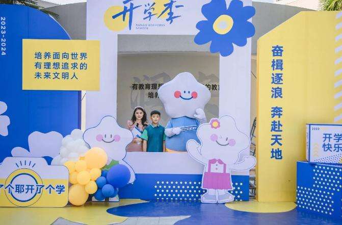 秋风飒爽，少年归来！润安公学2023秋季新学期热NOW开学啦！