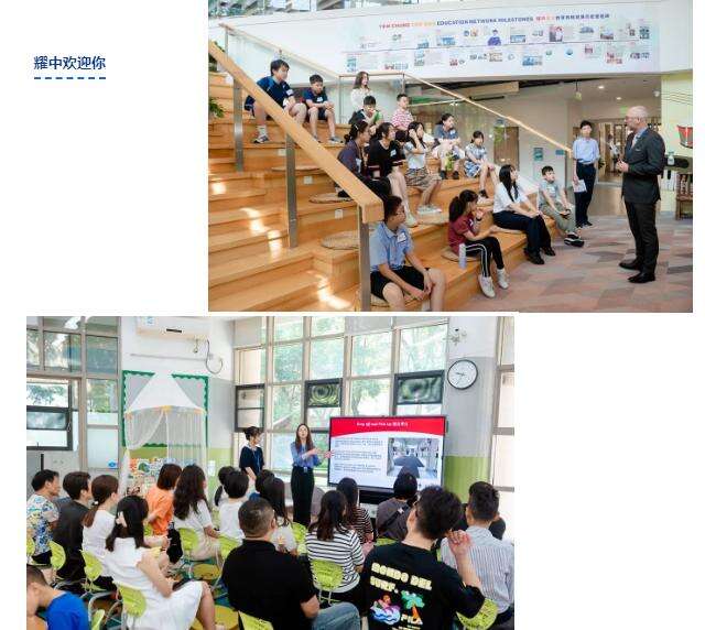 重庆耀中国际学校