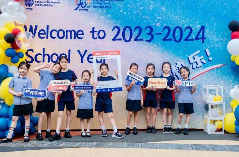 重庆耀中国际学校