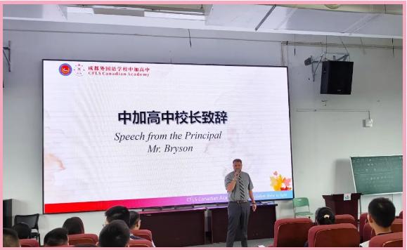 成外中加高中2023-2024学年秋季开学典礼