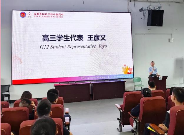 成外中加高中2023-2024学年秋季开学典礼