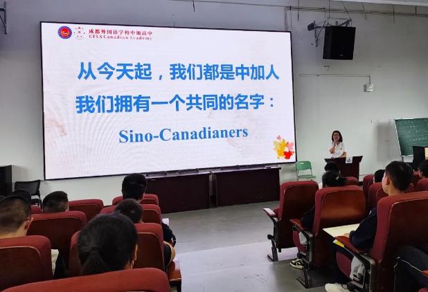 成外中加高中2023-2024学年秋季开学典礼