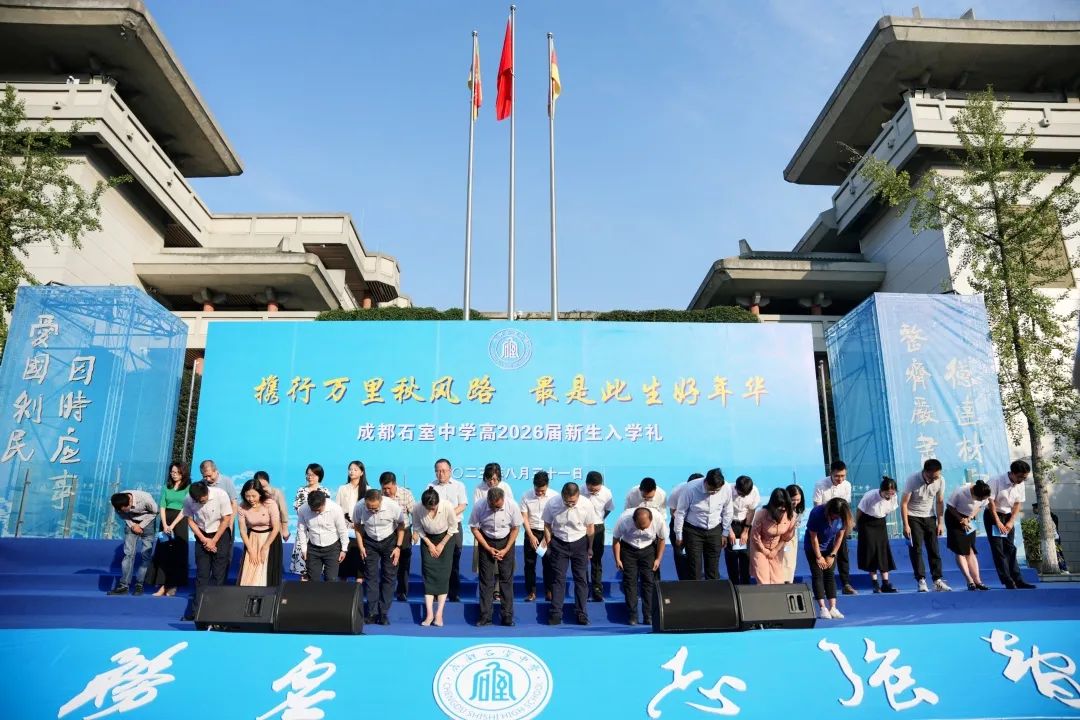成都石室中学隆重举行开学典礼！