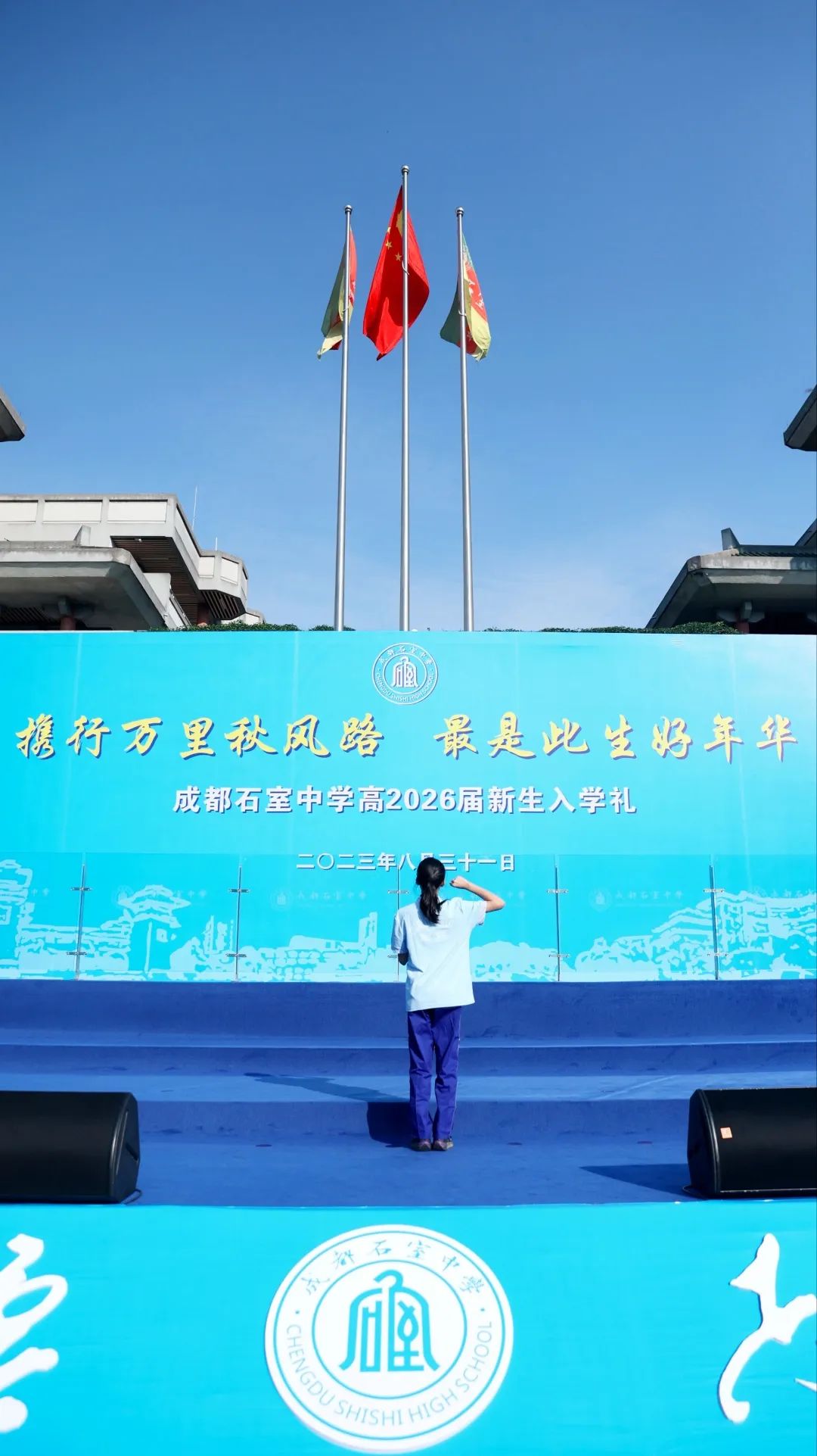 成都石室中学隆重举行开学典礼！