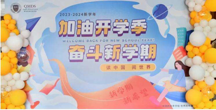 青岛明德双语学校