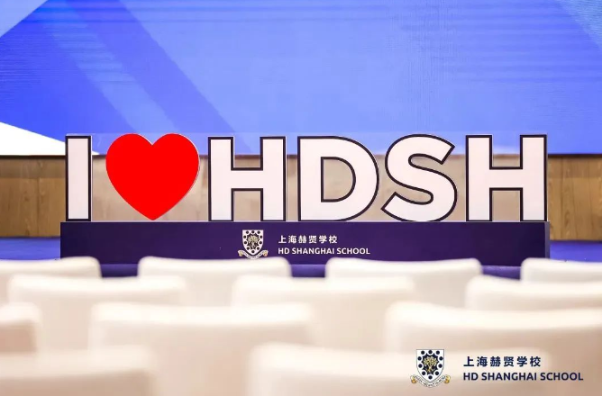 上海赫贤学校