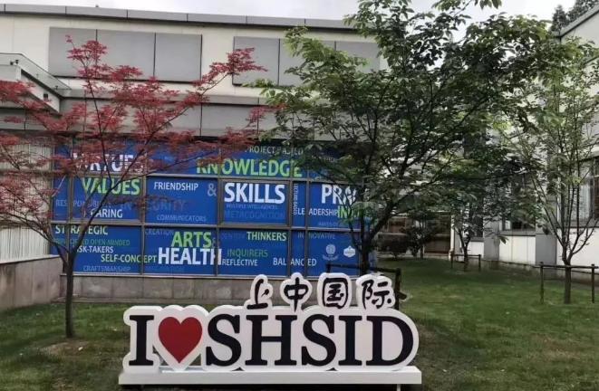 上海中学国际部
