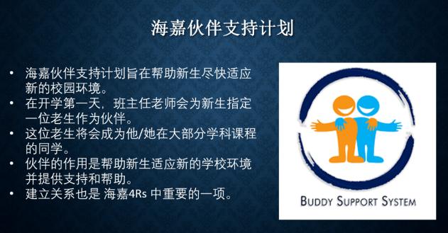 北京海嘉国际双语学校