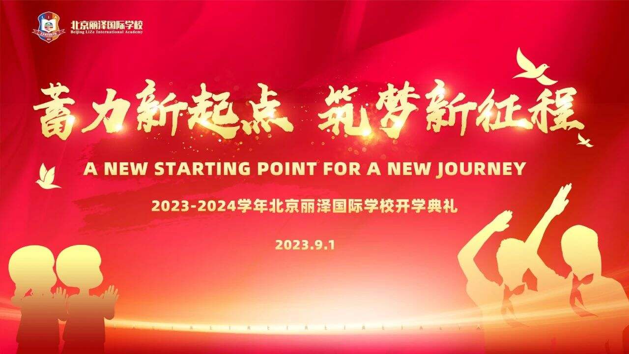 北京丽泽国际学校