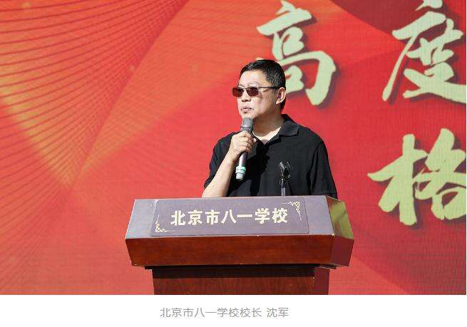 北京市八一学校