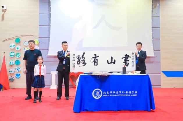 北京市新府學外國語學校