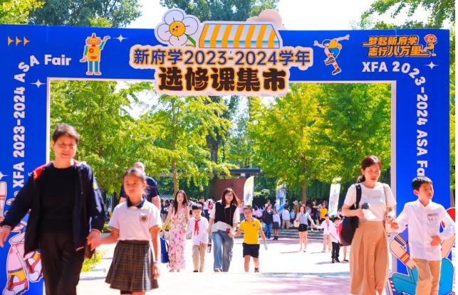 北京市新府學外國語學校