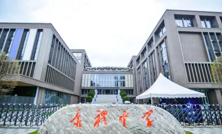 武汉康礼高级中学