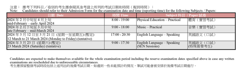 2024年香港DSE考试9月11日开始报名，注意看这些时间节点！