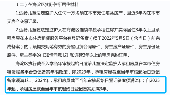 北京幼升小政策