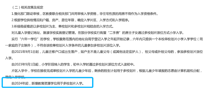 北京幼升小政策