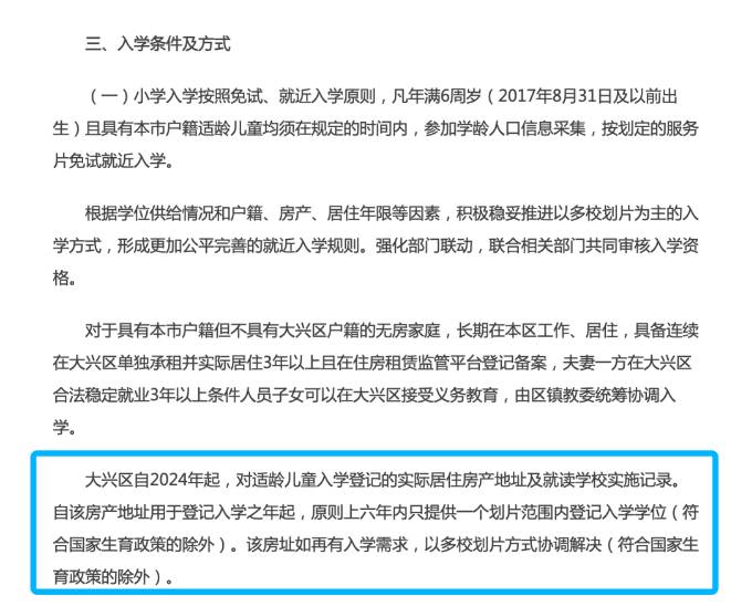 北京幼升小政策
